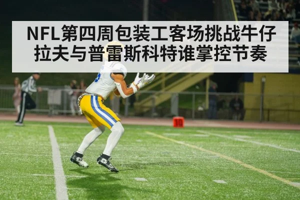 american football wide receiver catch